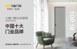 中国门业智造美学新篇章:双项桂冠引领行业转型(图1) 日富门业荣膺双料国字号殊荣 以智造美学重塑人居新标杆