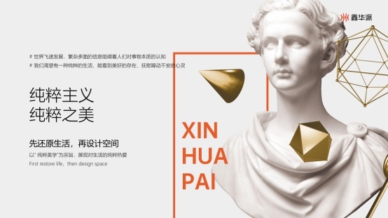 中国品牌门窗网(图1) 鑫华派:国际大师至擎 V'50 启幕 2025 轻高定革命