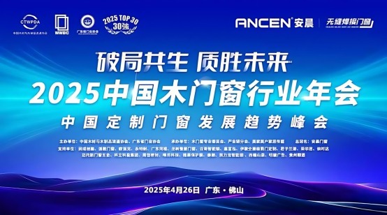 破局共生·质胜未来：安晨无缝焊接门窗引领行业高质量发展