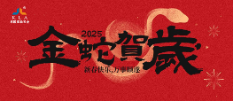 库勒五金新春寄语：感恩有您，共赴2025新征程
