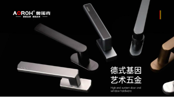 原创设计·艺术五金，奥诺克破局同质化 开辟门窗五金新赛道