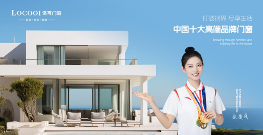 洛可门窗打造年轻化高端品牌,引领智能门窗新时代(图1) 洛可门窗:一流品牌 引领定制系统窗轻奢风向
