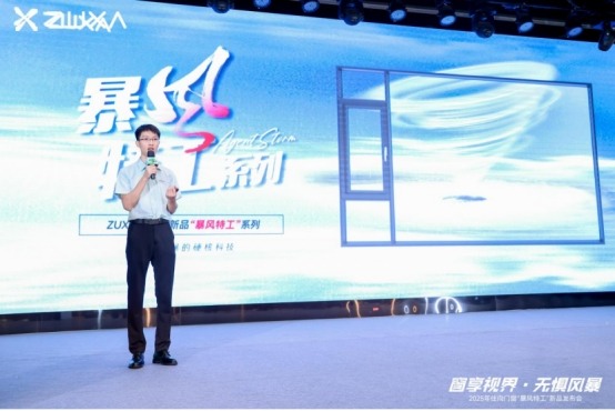 窗享视界·无惧风暴丨住向门窗“暴风特工”新品发布会盛大启幕
