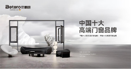 佛山贝德朗门窗：以德国精工，抵御高温“烤”验