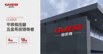 固装师五金：以匠心品质，铸就家居永恒之美