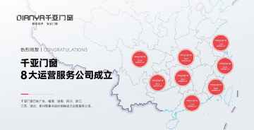 喜报 | 安晨集团千亚门窗全国布局启动，引领门窗产业数字化转型