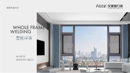 艾博特门窗：无缝焊接，静享自然美好