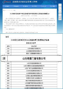 绿盾中天门窗荣膺“高新技术企业”殊荣