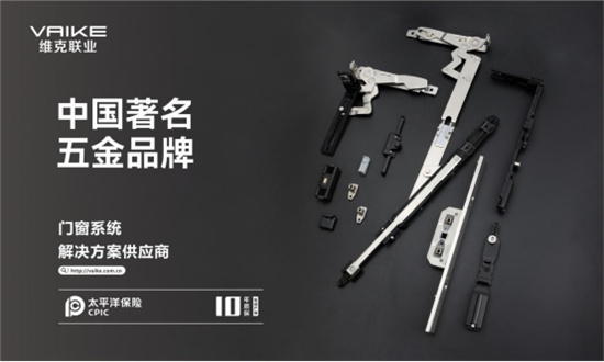 实至名归丨维克五金再度荣膺“中国十大品牌”殊荣