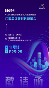 门窗五金安全防护技术升级，高端绿色家居产业交易会亮点解析