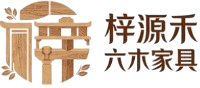 梓源禾六木家具